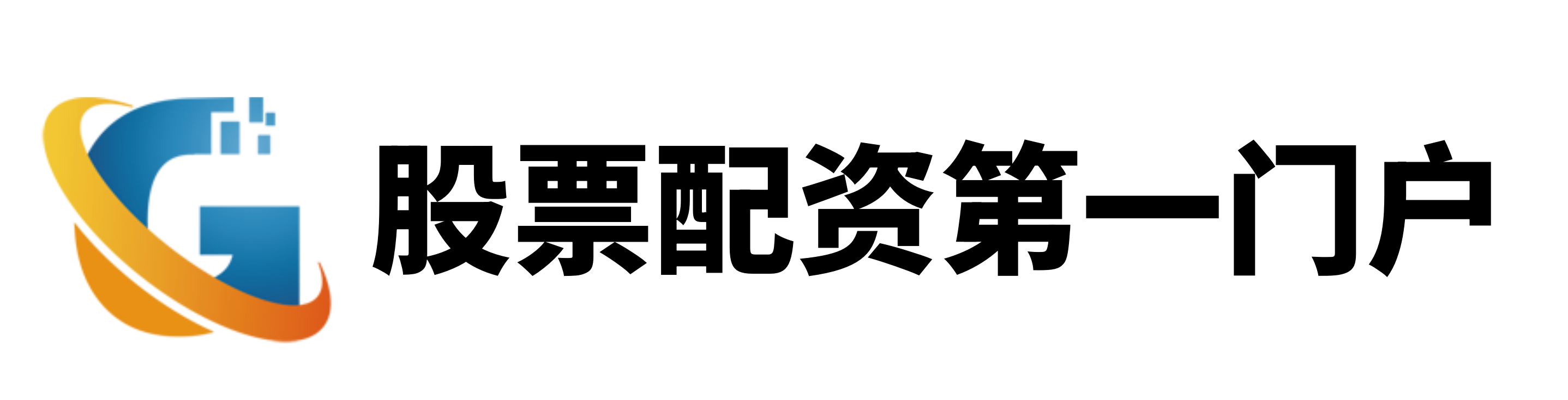 星速优配
